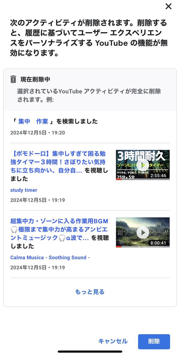 YouTubeの検索履歴の消し方