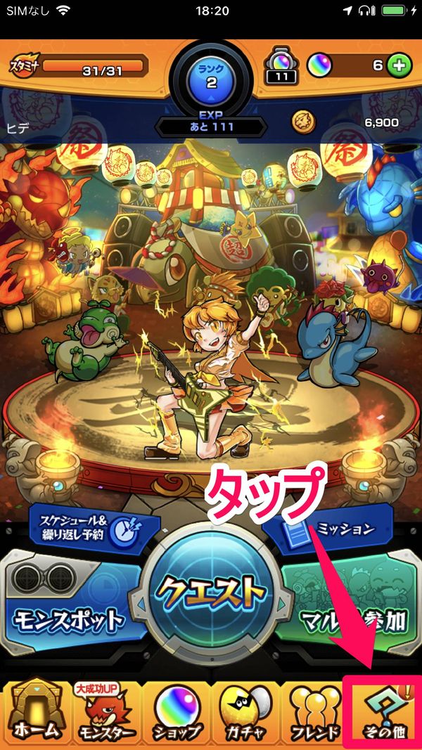 ホーム画面で「その他」をタップ