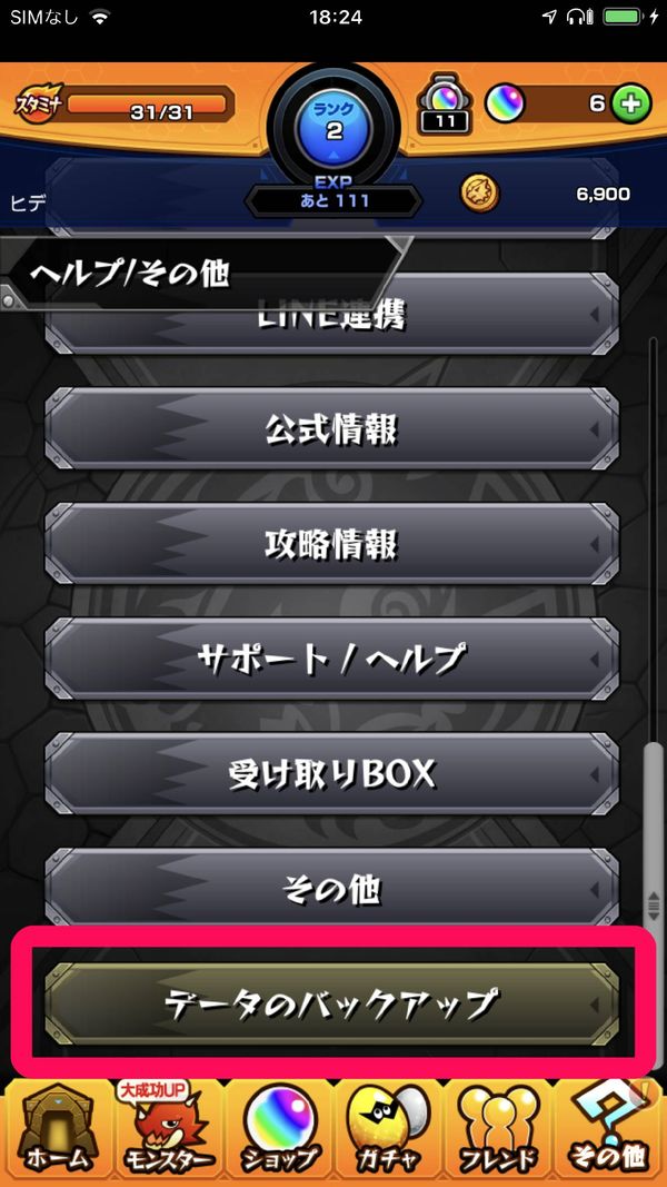 その他メニューの「データのバックアップ」をタップ