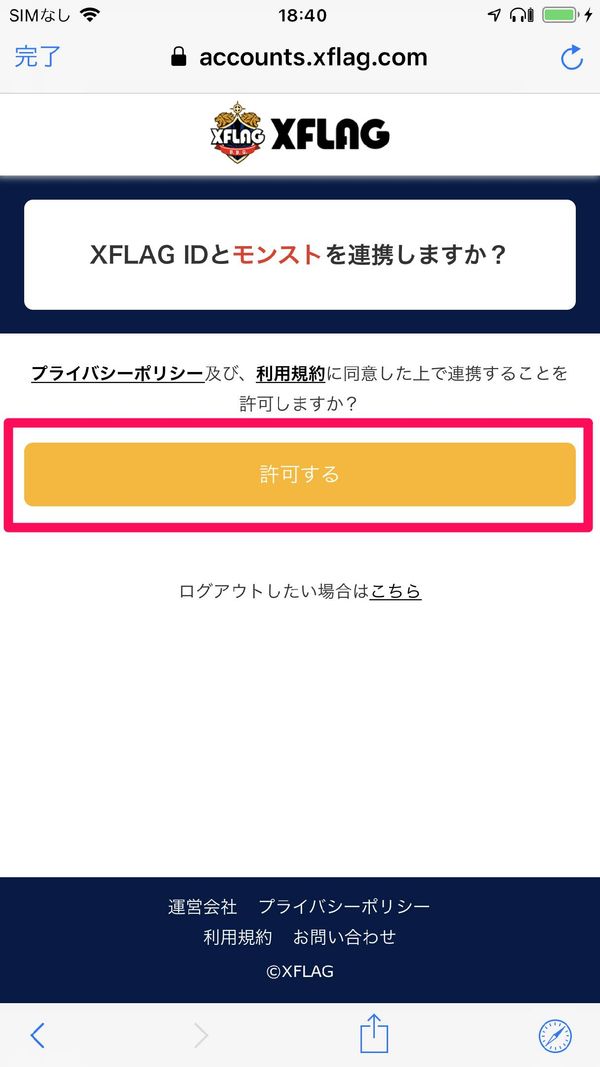 確認画面で「許可する」をタップ