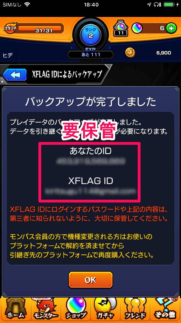 「あなたのID」と「XFLAG ID」を大切に保管