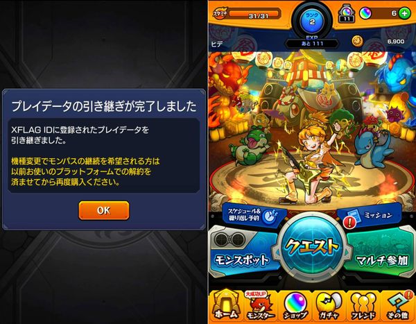 プレイデータの引き継ぎ完了