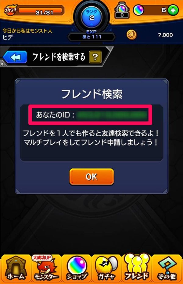 「あなたのID」を確認