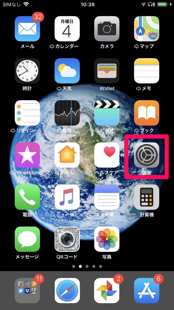 ホーム画面で「設定」をタップ