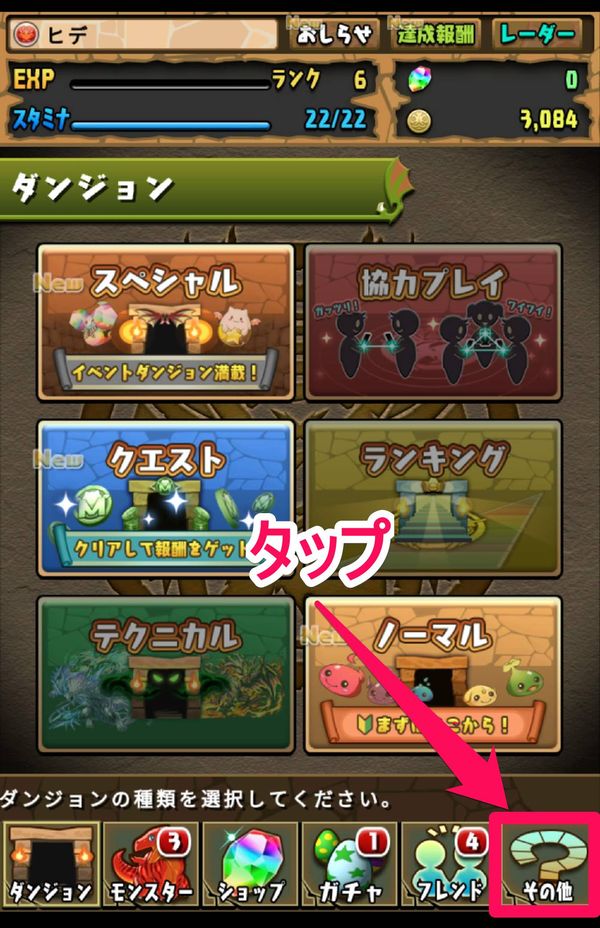 メニューの「その他」をタップ