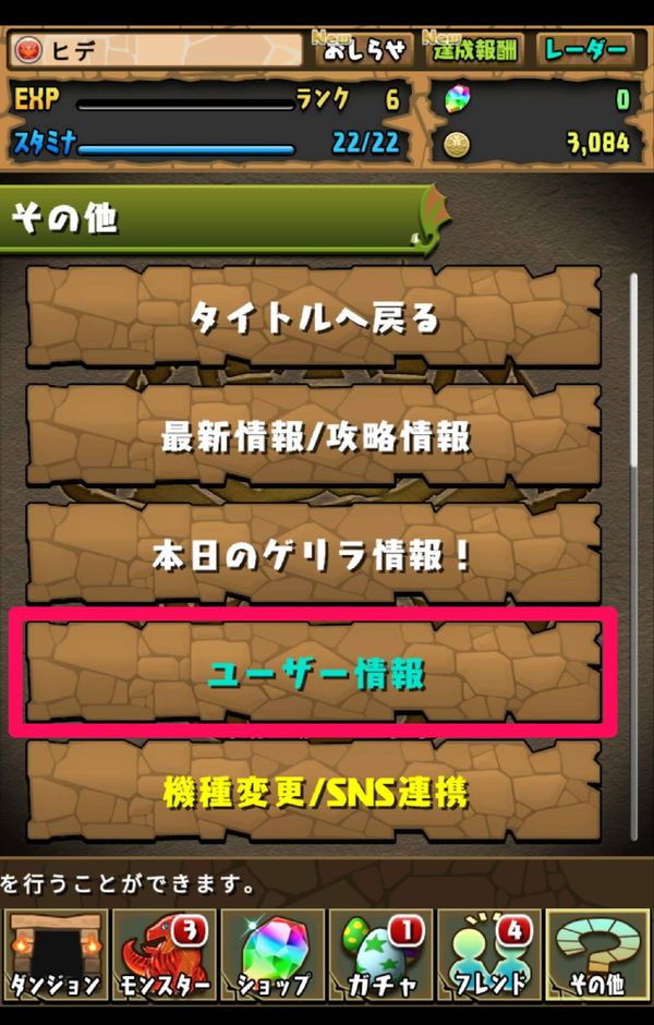その他メニューの「ユーザー情報」を選択