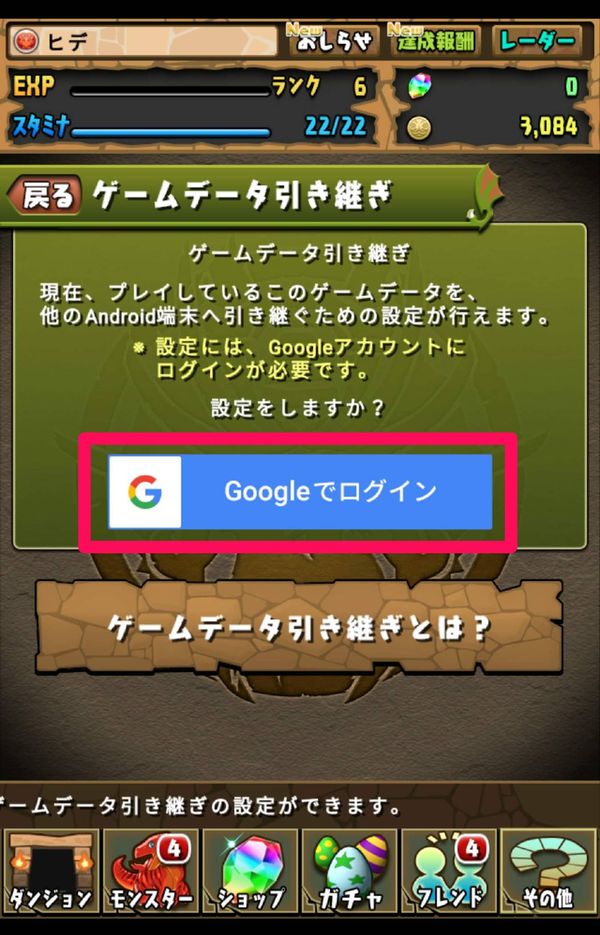 「Googleでログイン」を選択