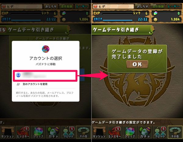 ゲームデータ登録完了