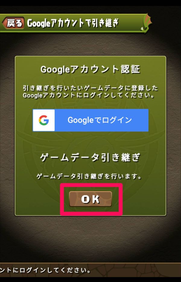 「OK」をタップ