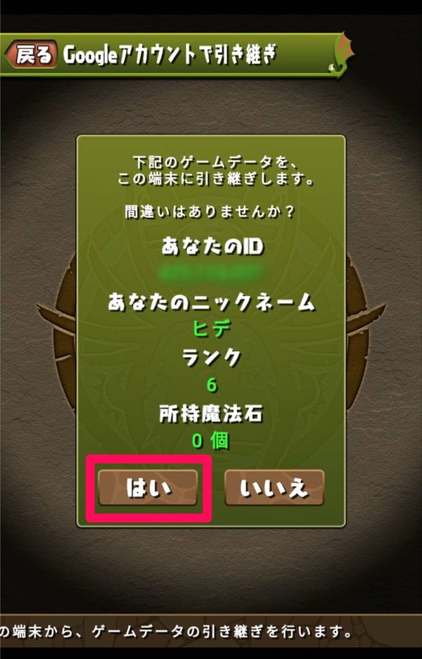 最終確認画面で「はい」をタップ