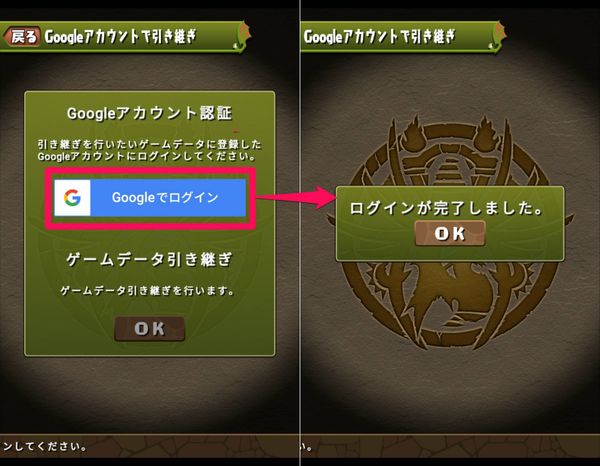 「Googleでログイン」を選択してログイン
