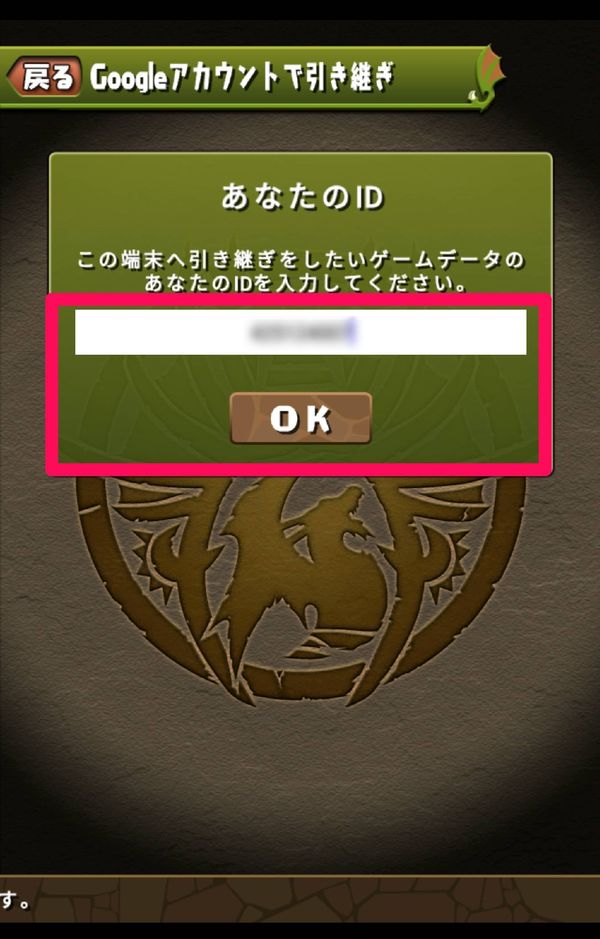 「あなたのID」を入力