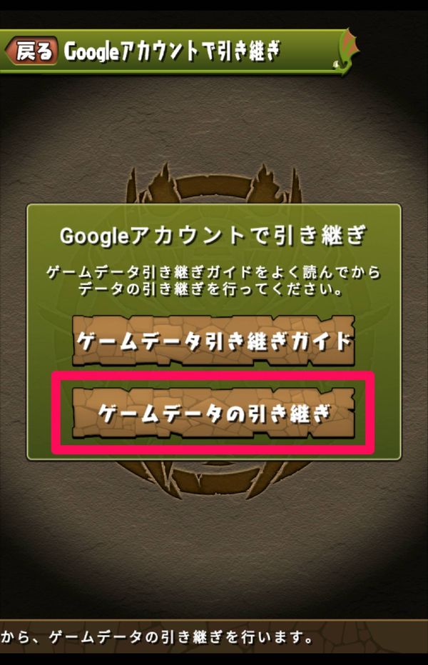 引き継ぎメニューで「ゲームデータの引き継ぎ」を選択