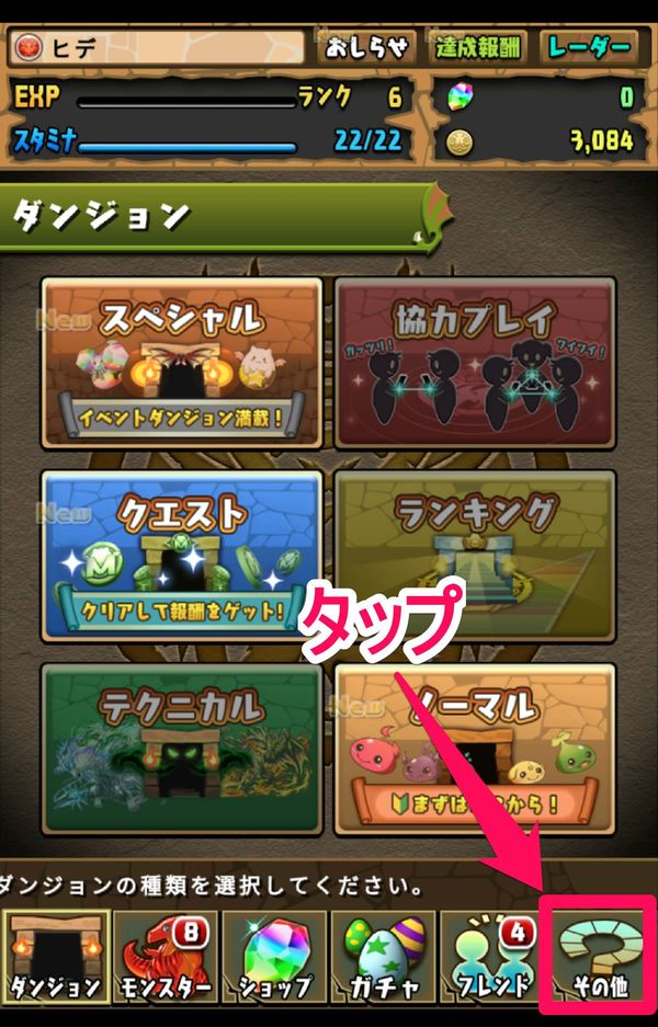 メニューの「その他」をタップ