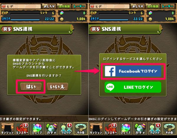 使用するSNSアカウントを選択