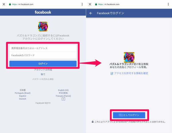 Facebookにログイン