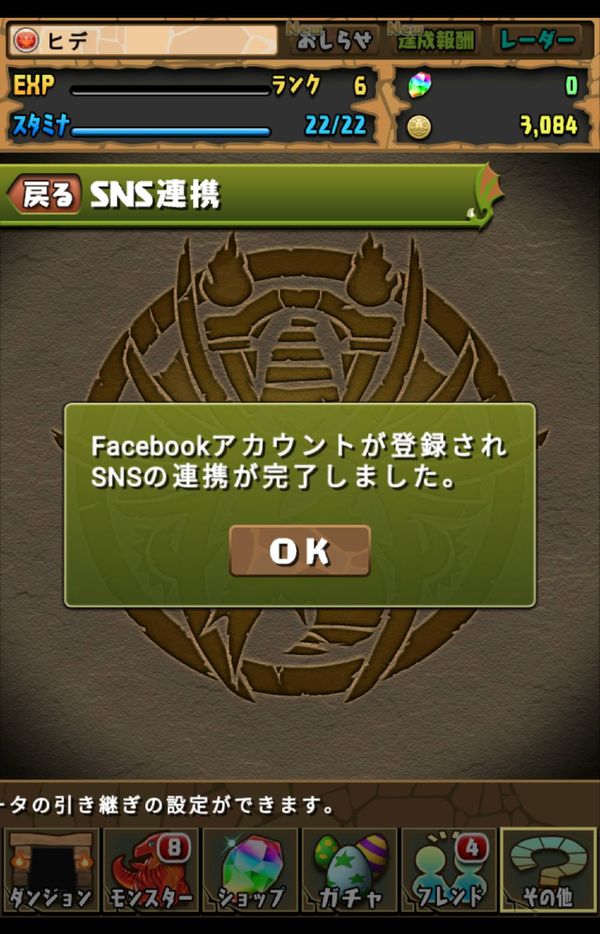 SNS連携が完了