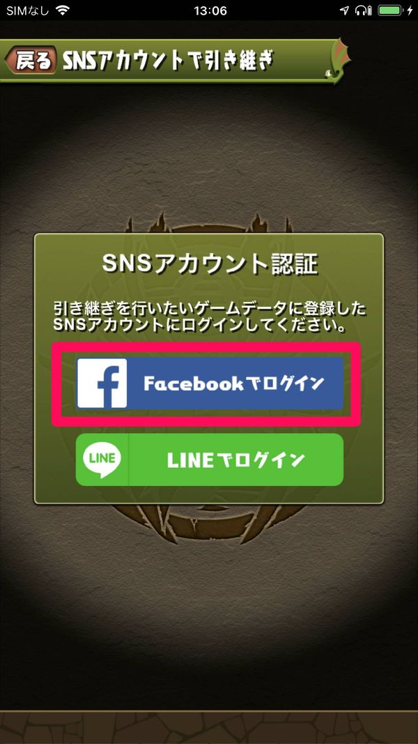 使用するSNSを選択
