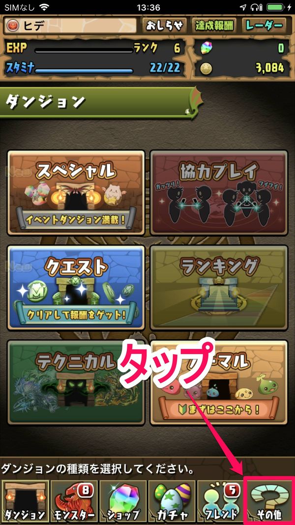 メニューの「その他」をタップ