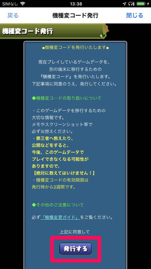 確認画面で「発行する」をタップ