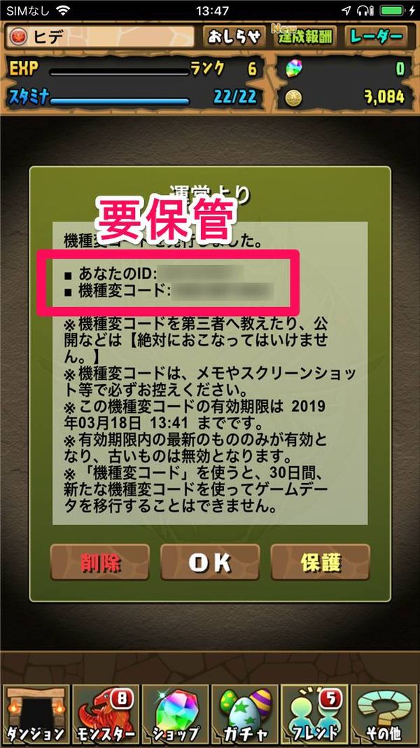 メール内の「あなたのID」「機種変コード」を保管する