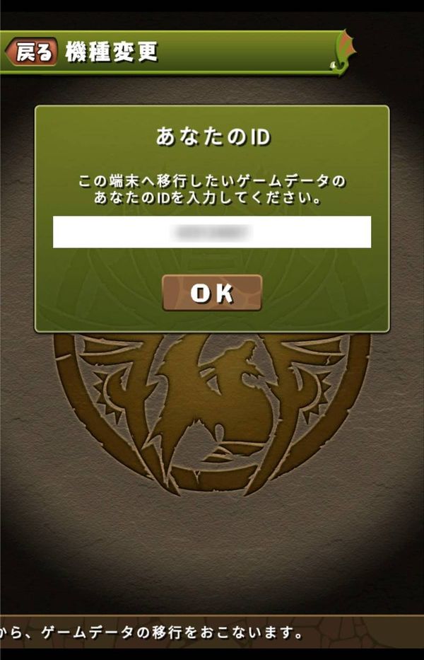 「あなたのID」を入力