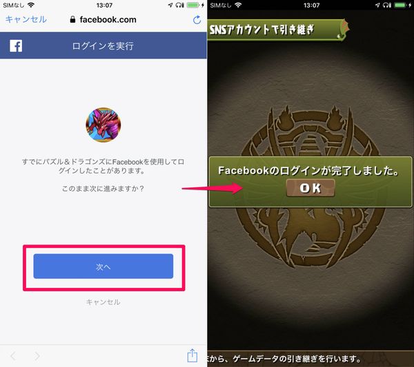 SNSにログイン