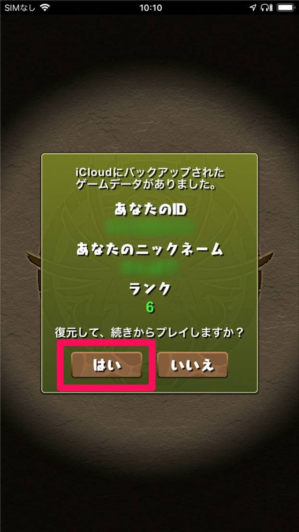 iCloudで引き継ぎ確認画面