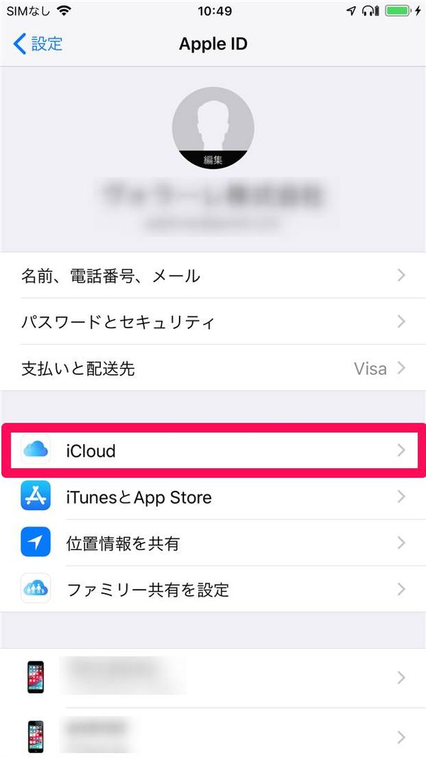 「iCloud」をタップ