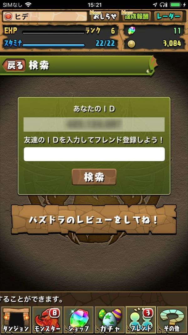 「ID検索」で「あなたのID」を確認
