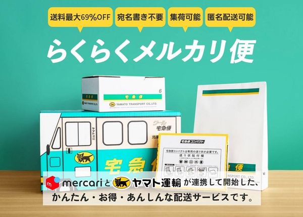 らくらくメルカリ便の公式ホームページ画像