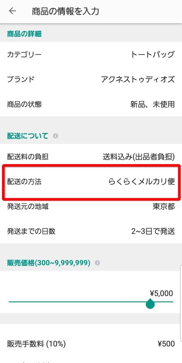 メルカリ 出品画面