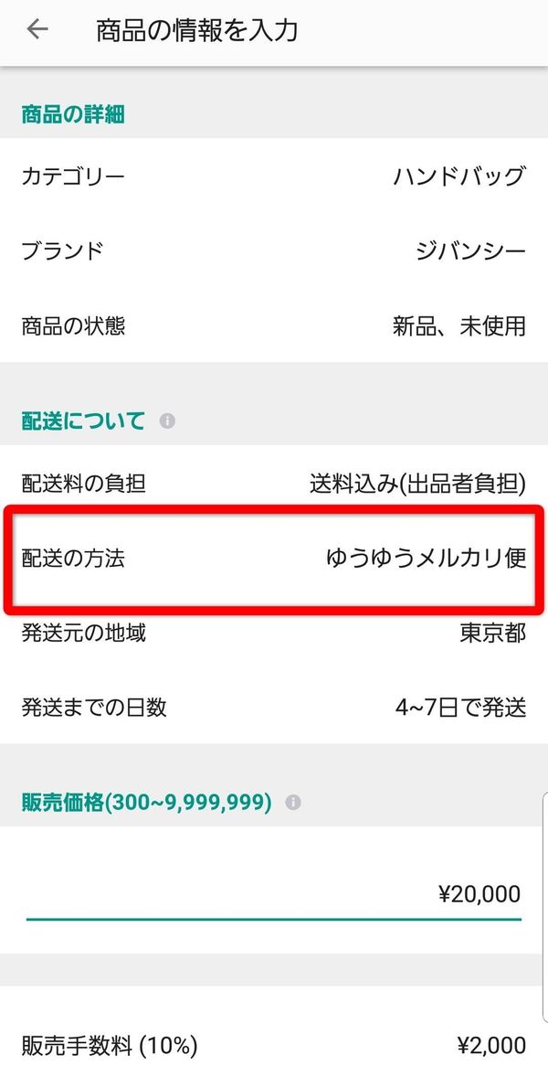 メルカリ 商品情報