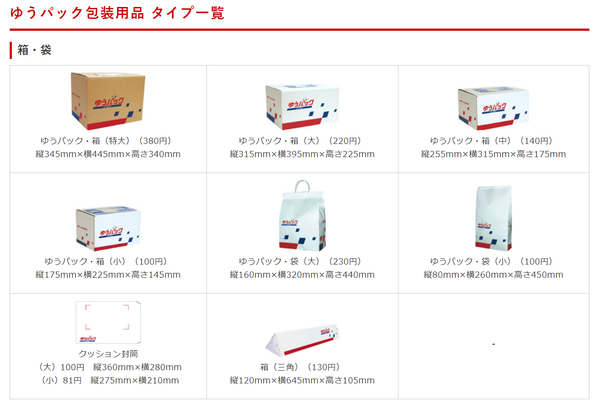 ゆうパック包装用品