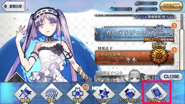 メニューの「マイルーム」をタップ