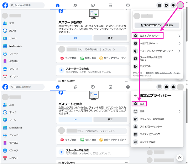パスワードを覚えている場合のPCでのパスワード変更