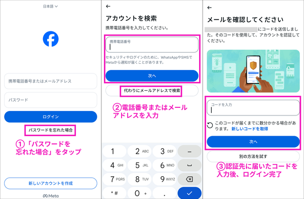 パスワードがわからないときのスマホでのログイン手順