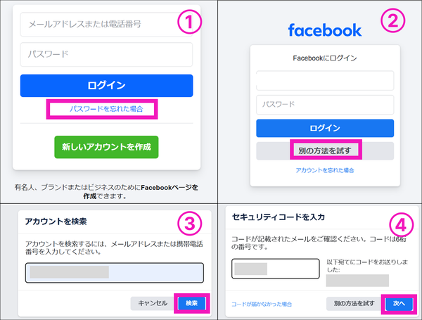 パスワードがわからないときのPCでのログイン手順