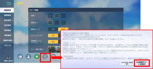 荒野行動　引き継ぎ