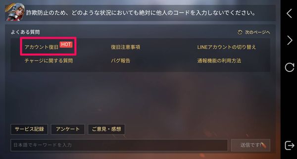 復旧のお申し込み