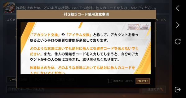 ゲーム内の注意喚起