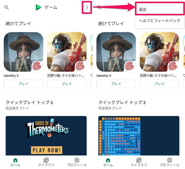 Google Play ゲームのホーム画面