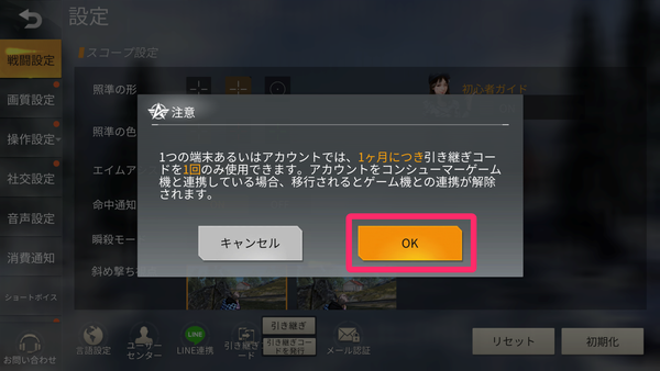 [OK]をタップ