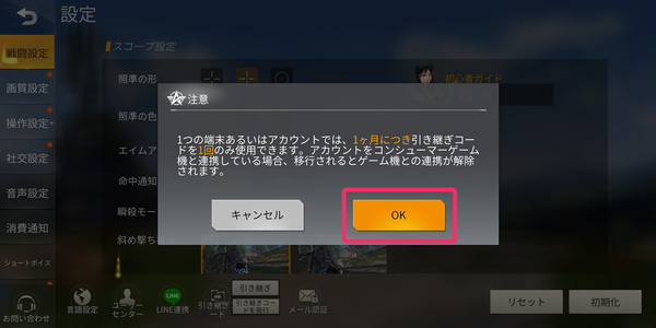 [OK]をタップ