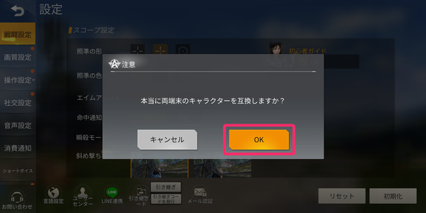 [OK]をタップ