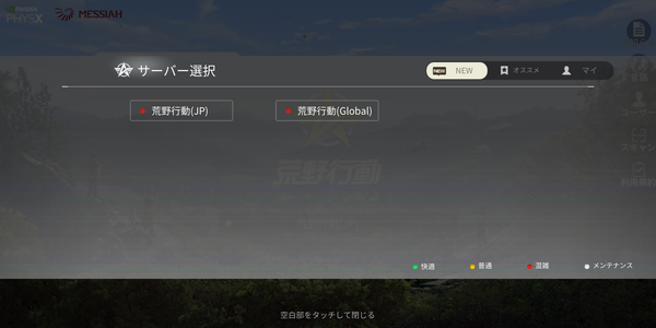 サーバー選択画面