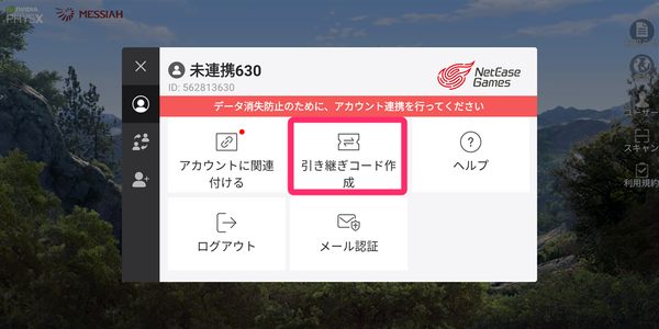 ユーザー画面で「引き継ぎコード発行」をタップ