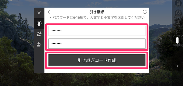 任意のパスワードを入力