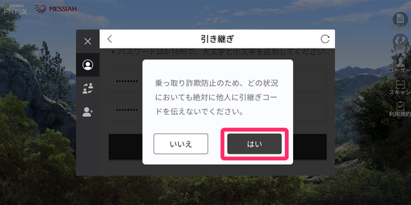 [はい]をタップ