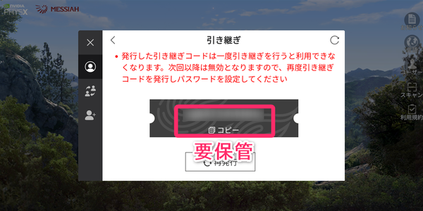 引き継ぎコードが発行